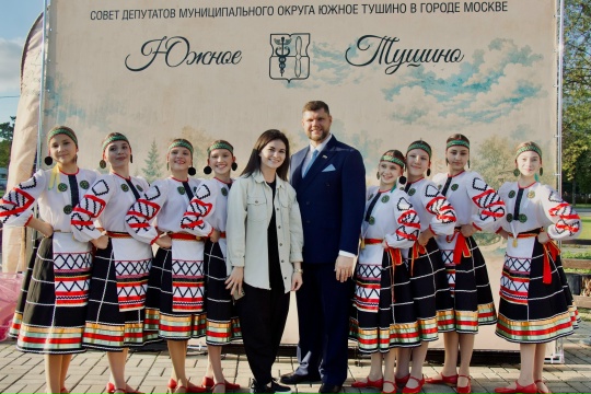 ЯРКО, ДУШЕВНО И МАСШТАБНО: В ЮЖНОМ ТУШИНЕ ОТГРЕМЕЛ ДЕНЬ РАЙОНА!