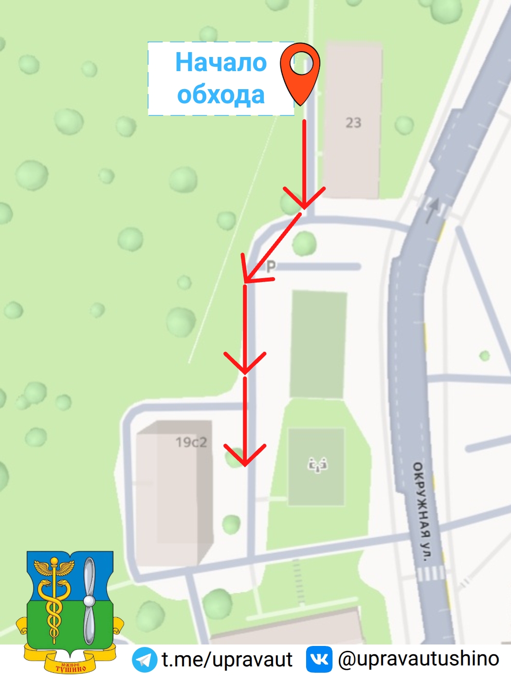 ПРИГЛАШАЕМ НА ОБХОД ТЕРРИТОРИИ РАЙОНА